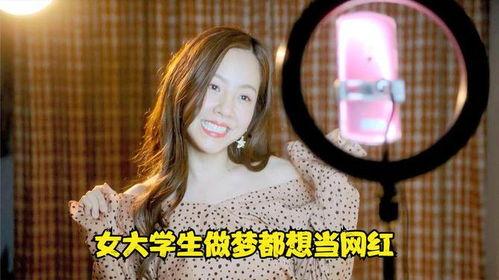 国产女大学生,国产女大学生的风采与梦想